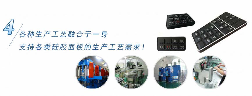 各種按鍵工藝融合于一身，支持各類按鍵的生產(chǎn)工藝需求！