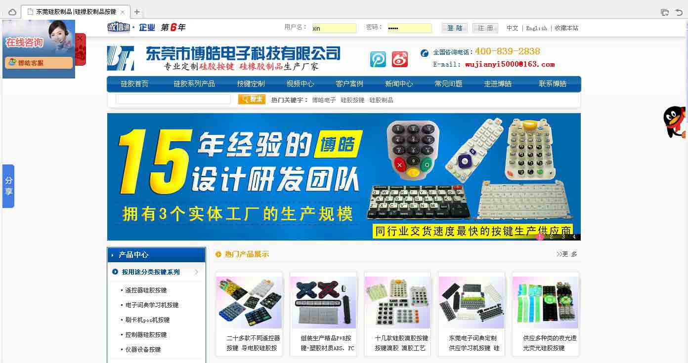 硅膠制品廠營銷型網(wǎng)站