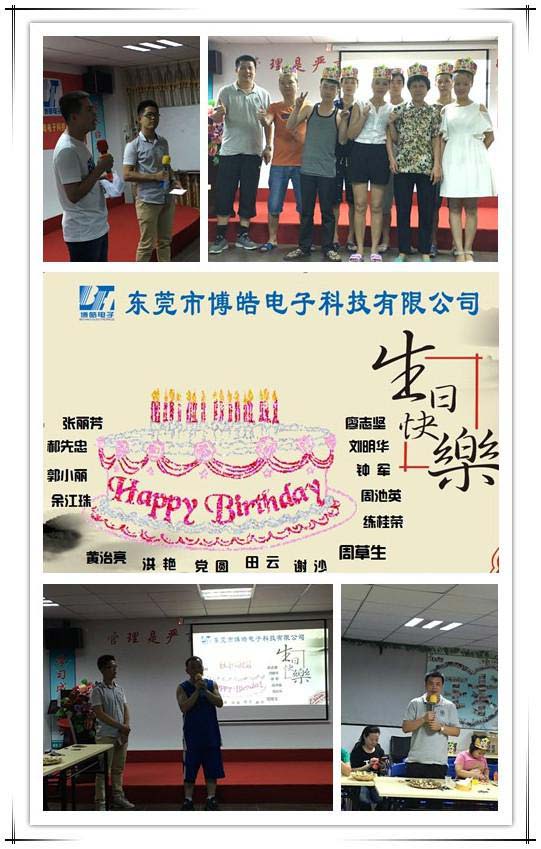 博皓硅膠制品廠生日會