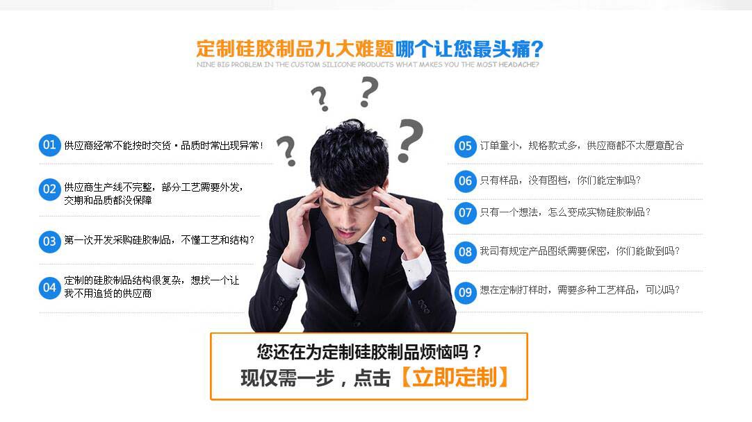 您還在為定制硅膠制品而發(fā)愁嗎?