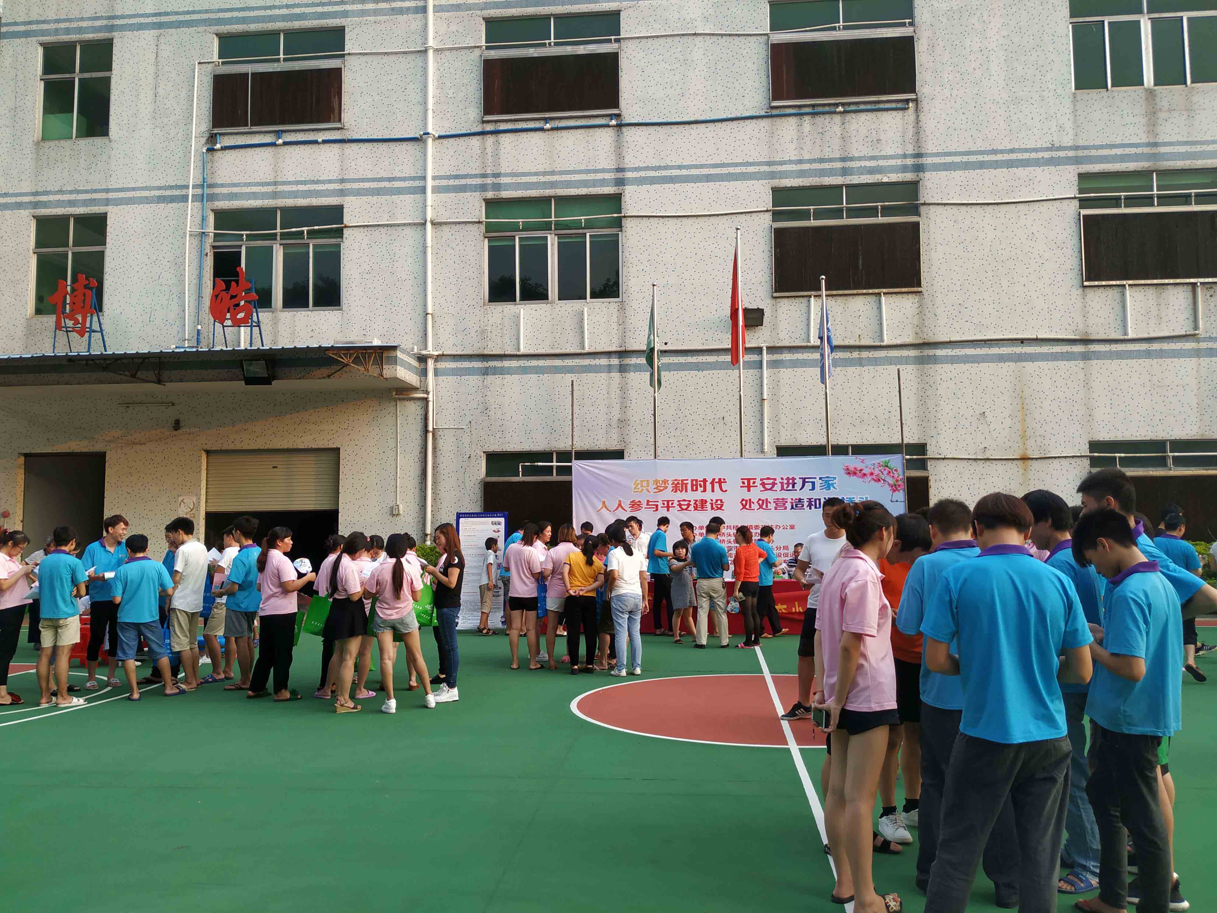 博皓平安文化活動