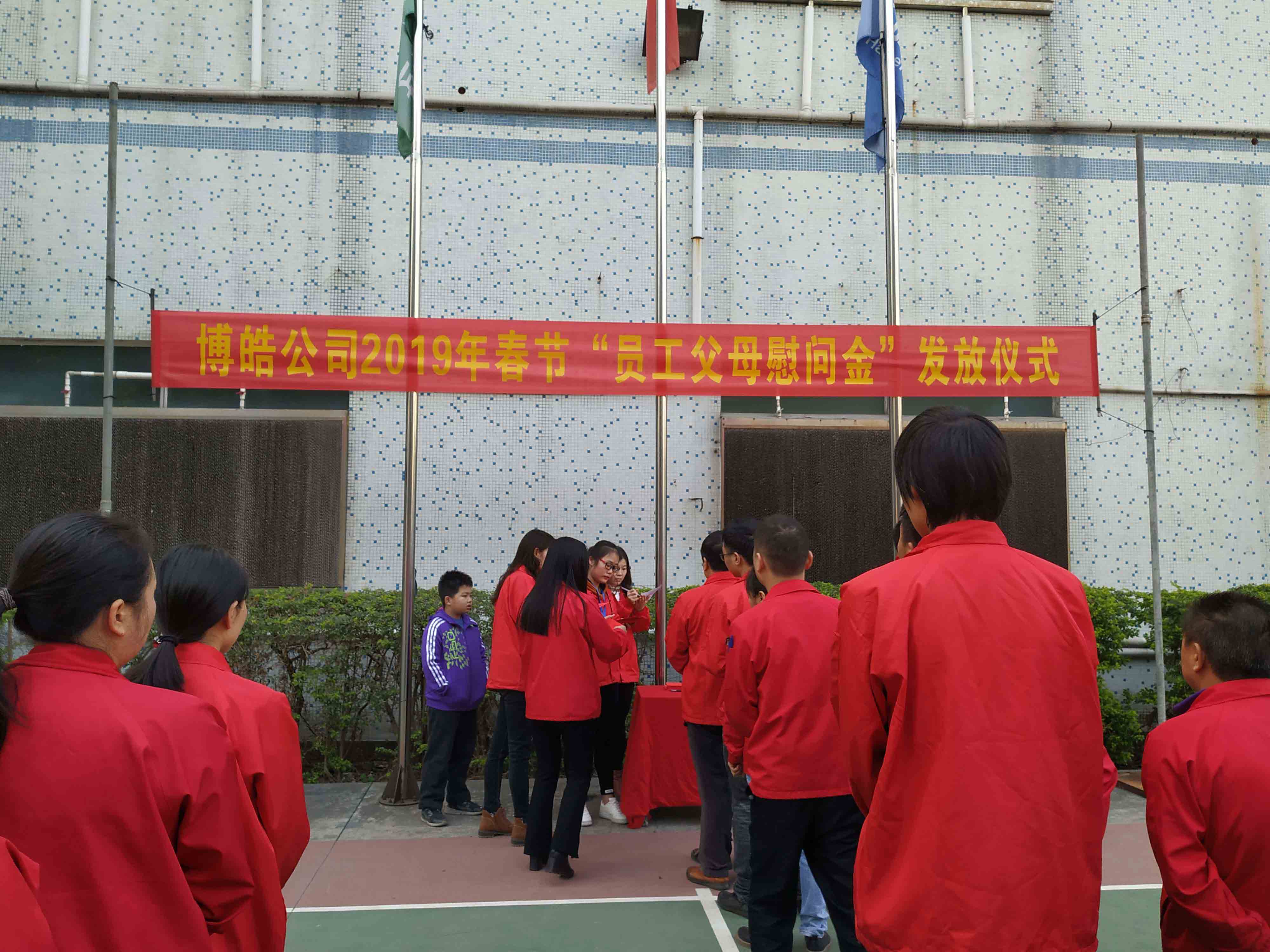 硅膠制品廠發放慰問金