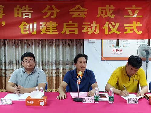 橋頭平促會博皓分會成立
