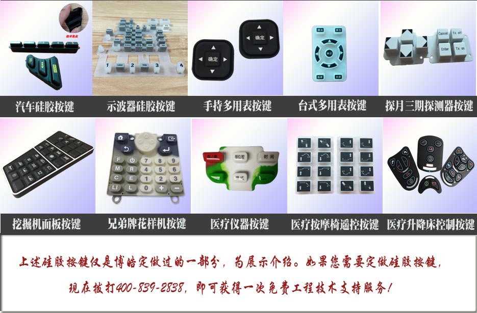 汽車硅膠按鍵面板