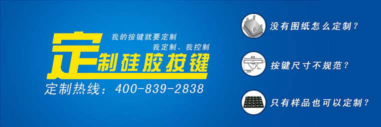 采購(gòu)硅膠制品選擇博皓電子