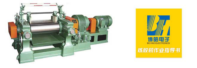 煉膠機作業指導書