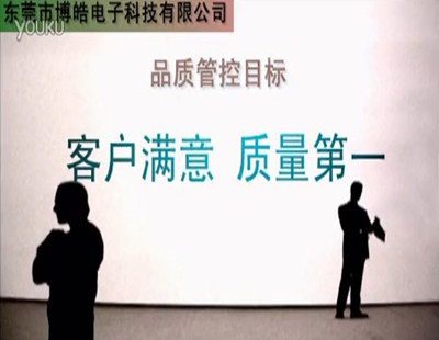 博皓電子-企業品質篇（品質問題層層把關）