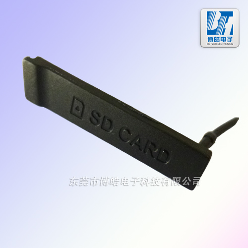 博皓數碼相機專用SD卡槽塑膠蓋子