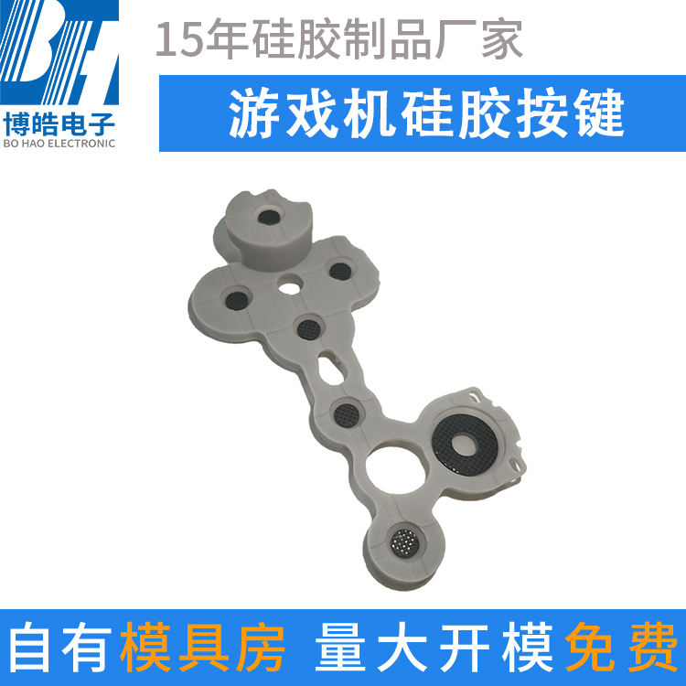 廠家定制不規則游戲機硅膠按鍵 多K帶碳點硅膠按鍵開模定做加工