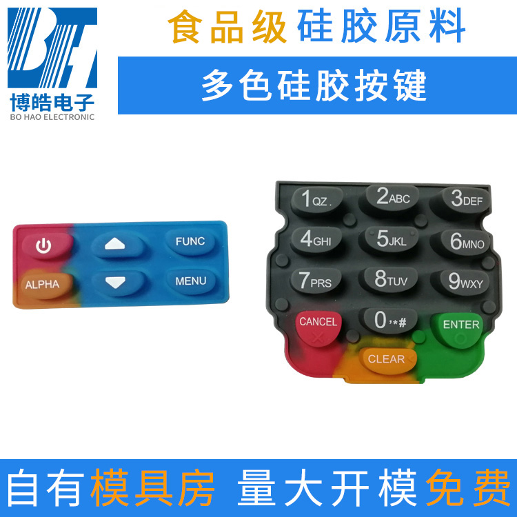 定制彩色導電硅膠按鍵