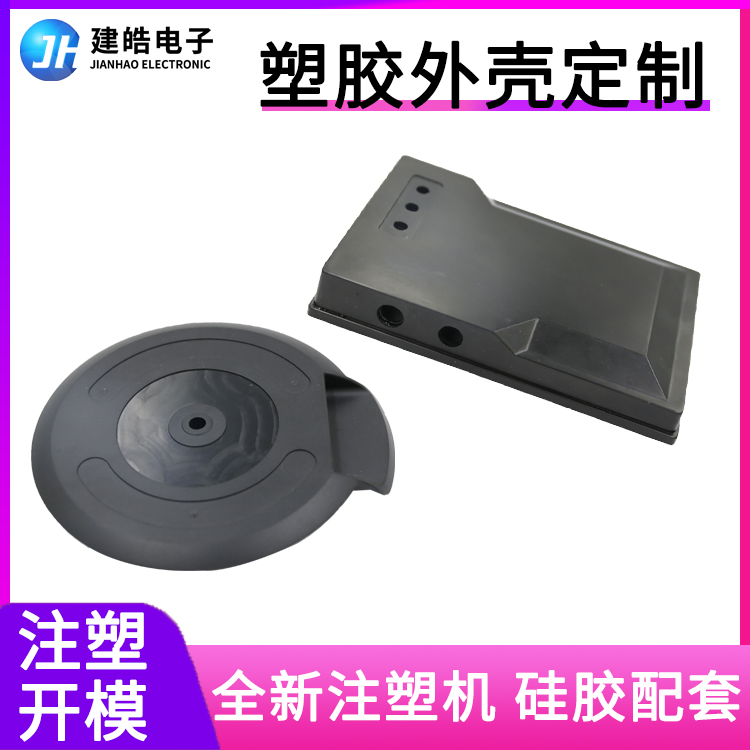 注塑加工開模定制儀器塑膠外殼 電子產品塑料外殼 塑膠外殼定做
