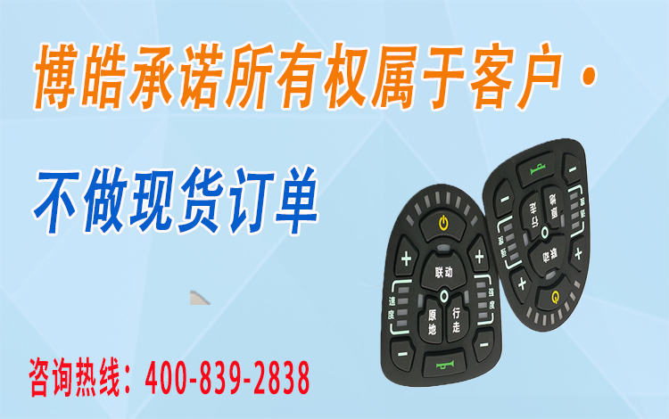 電動(dòng)車(chē)輪椅按鍵